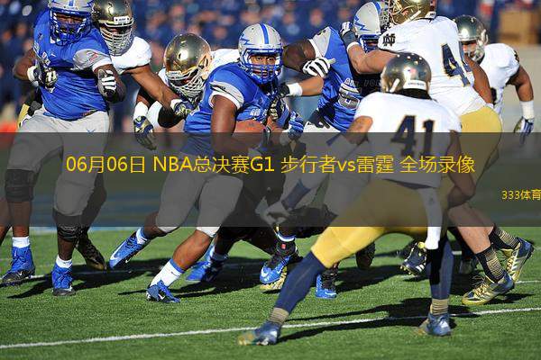 06月06日 NBA总决赛G1 步行者vs雷霆 全场录像