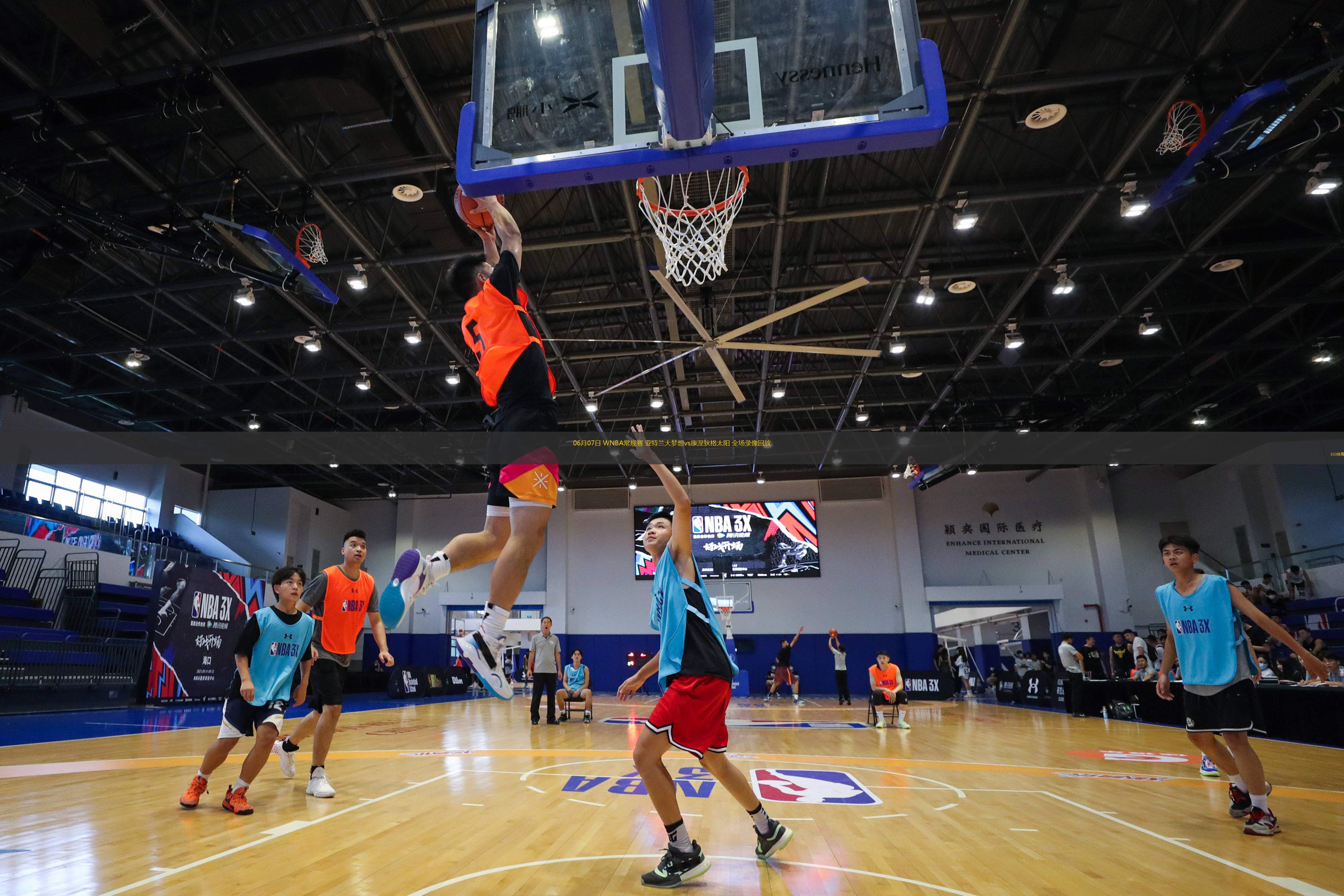 06月07日 WNBA常规赛 亚特兰大梦想vs康涅狄格太阳 全场录像回放
